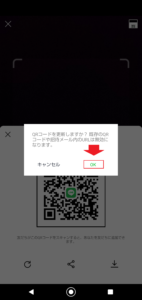 QRコードをURLにする方法!LINEだったらこの方法が簡単!(画像で